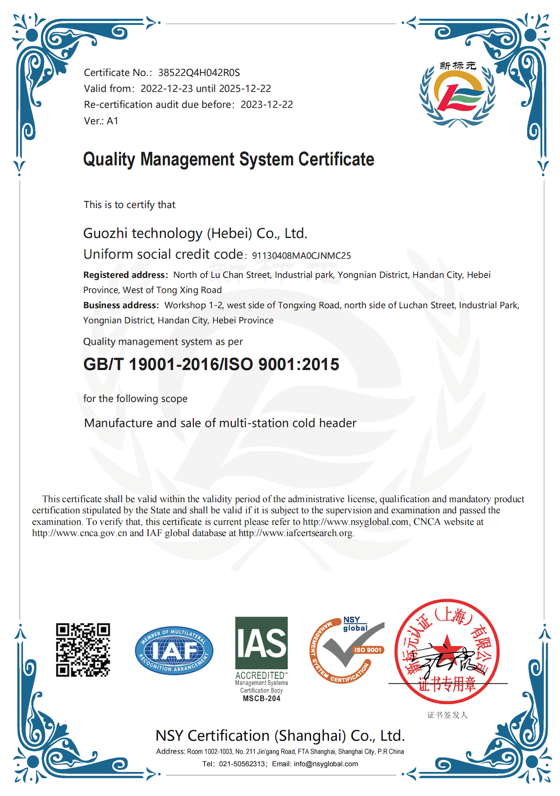 质量管理体系认证证书（ISO9001）