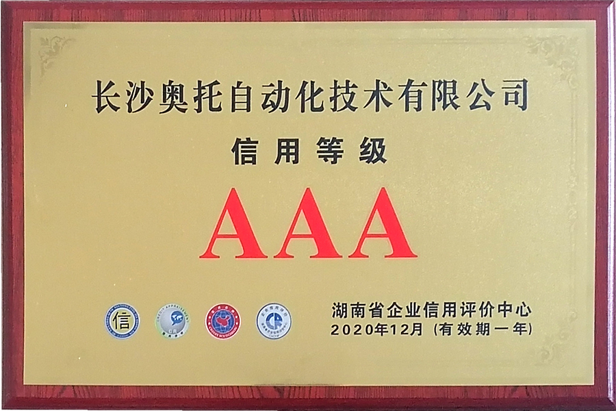 信用等级AAA