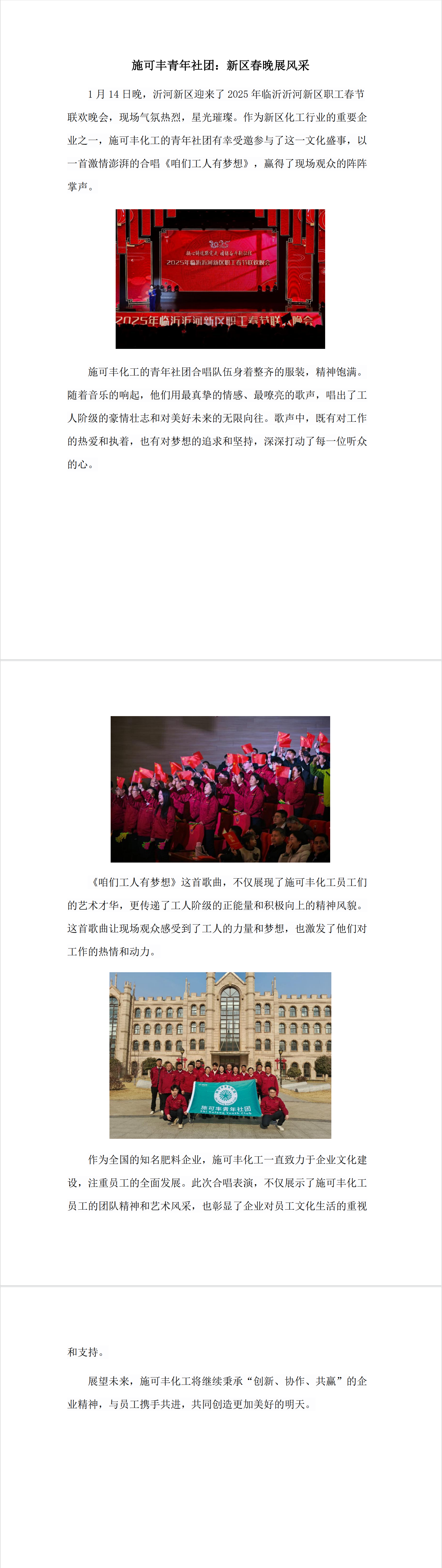 304永利集团官网入口青年社团：新区春晚展风采