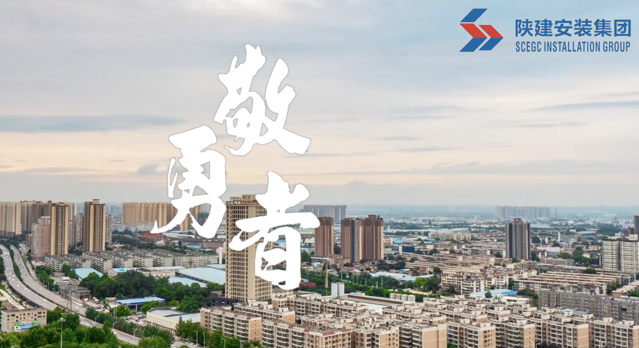敬勇者（五一特辑）