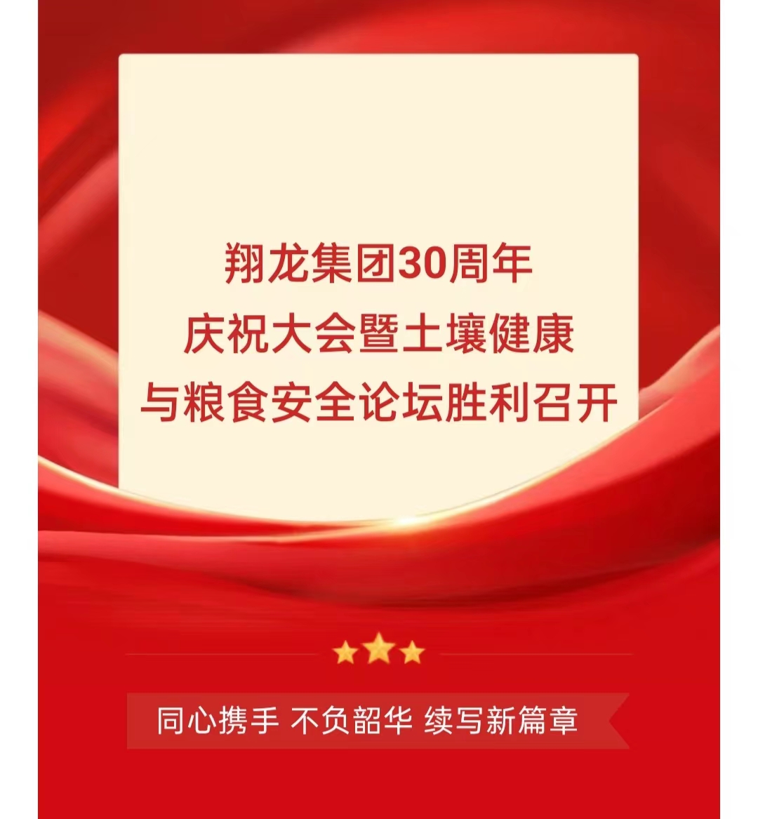 盛大开幕！翔龙盛会！精彩呈现！——征程新起点，放飞翔龙梦!