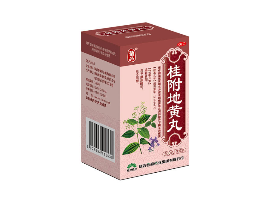 桂附地黄丸