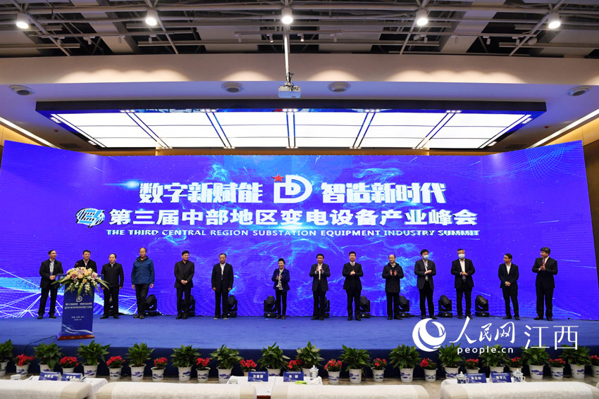 The 3rd Central Region Substation Equipment Industry Summit opened in Chongren