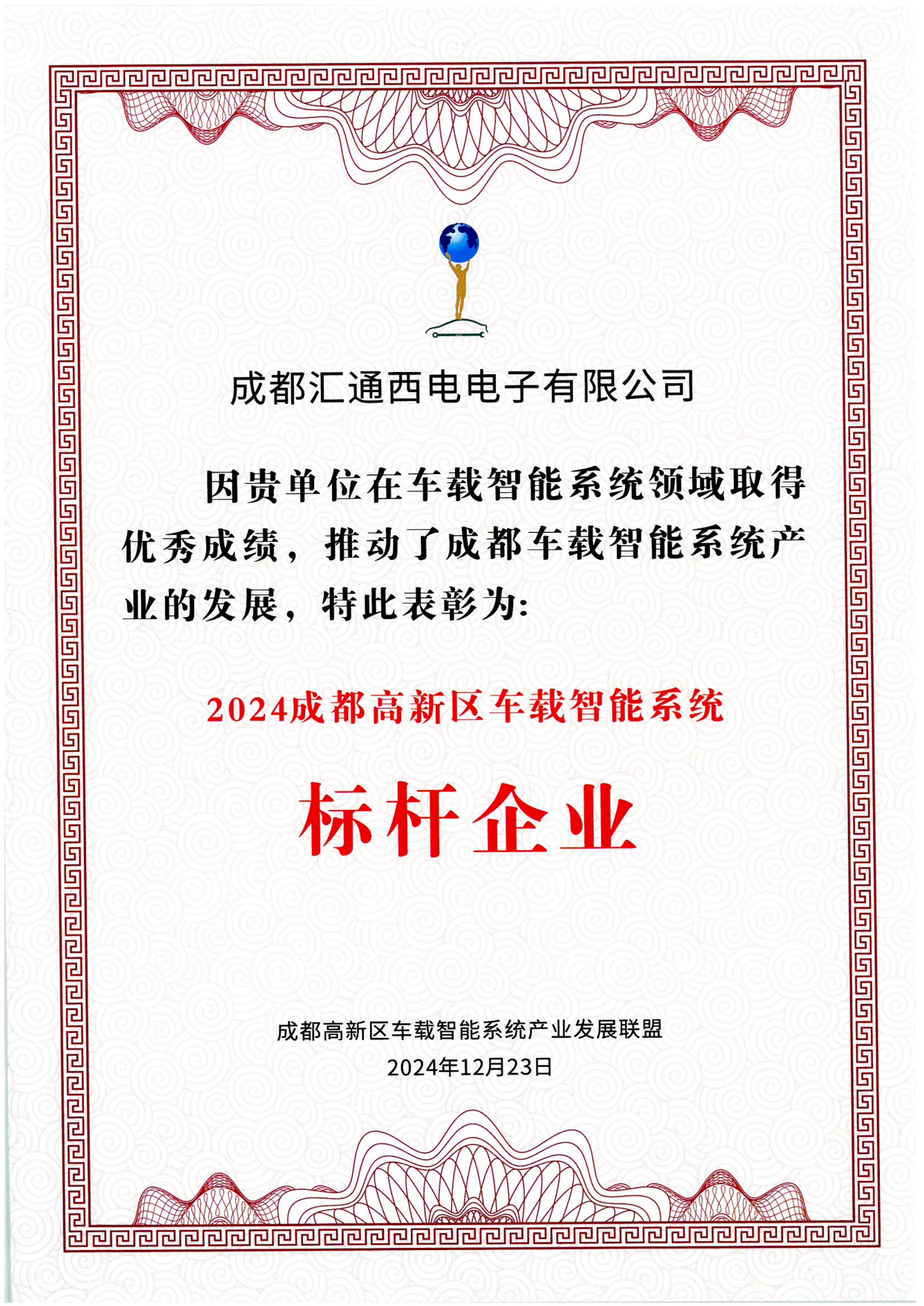 成都高新车载智能系统标杆企业