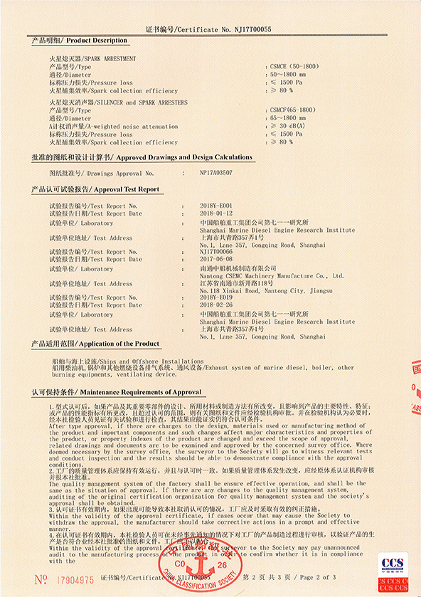 消音器-型式认可证书
