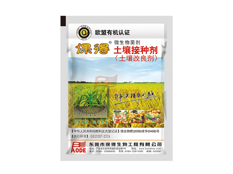 保得土壤接种剂