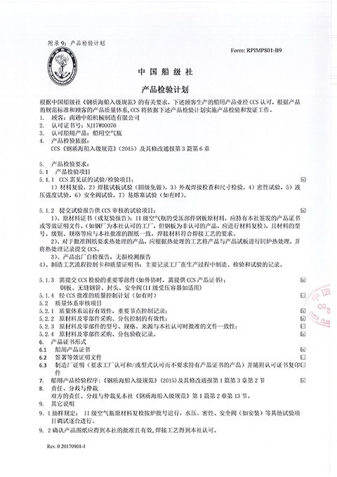 产品检验计划