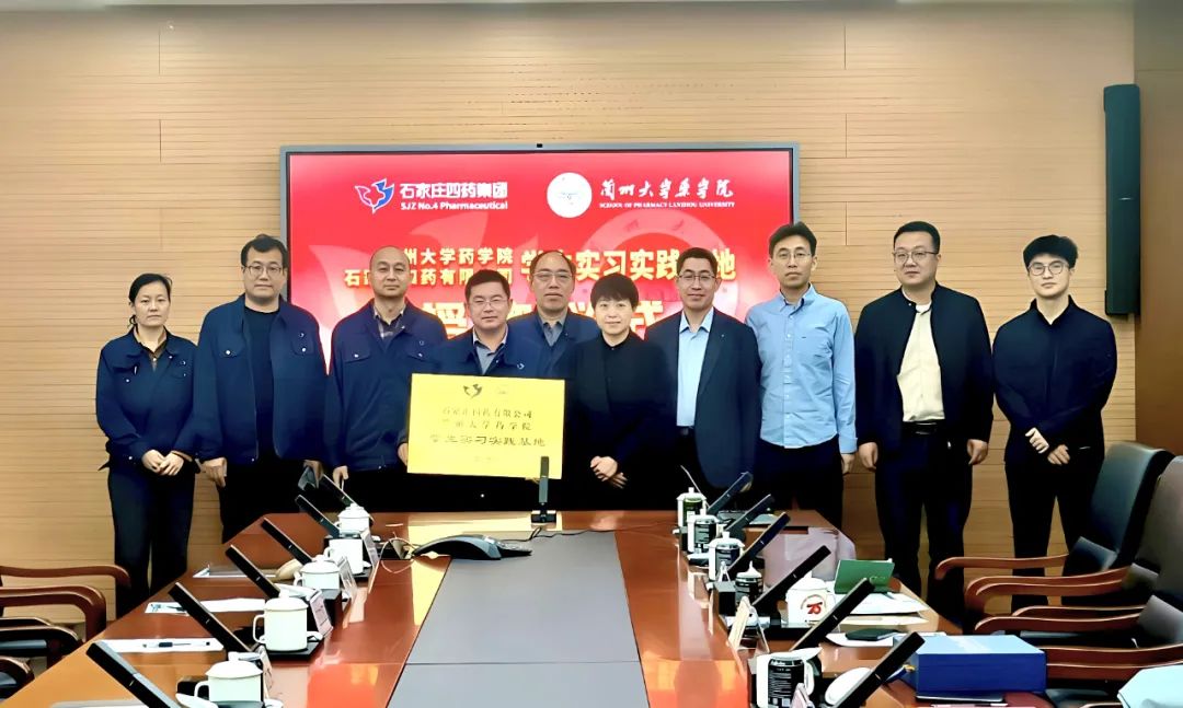 石家庄四药与兰州大学药学院共建学生实习实践基地