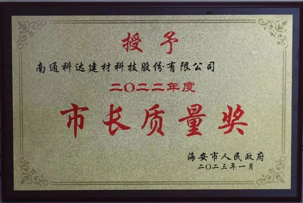 海安市市长质量奖