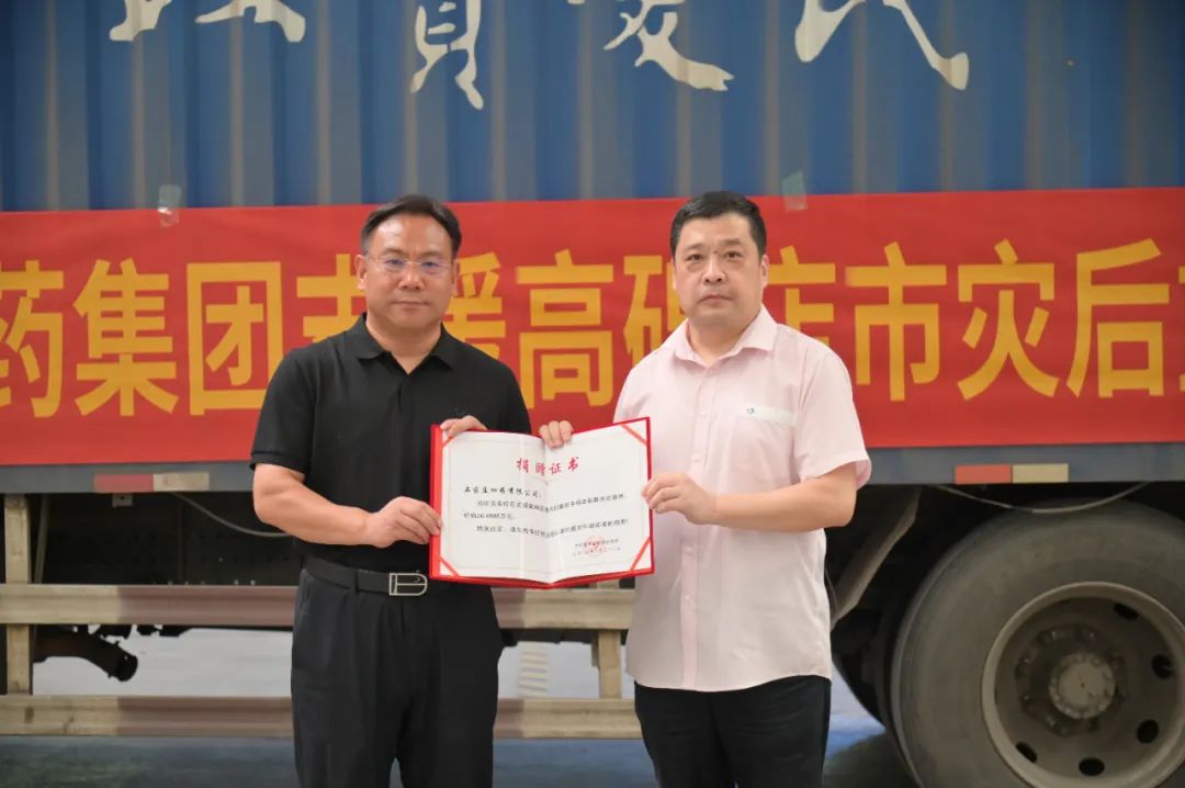 bob官方网站（中国）bob有限公司捐赠26万元新概念消毒剂 助力高碑店洪涝灾后重建