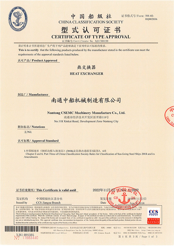 热交换器-型式认可证书