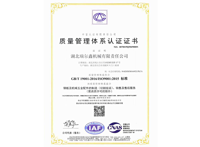 质量管理体系认证证书