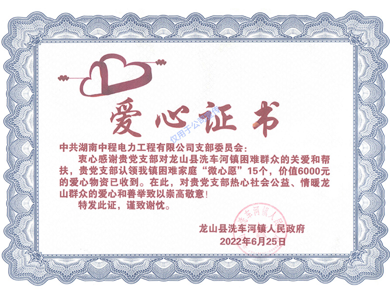 爱心证书