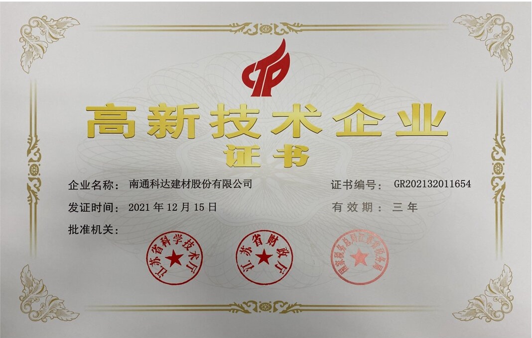 高新技术企业