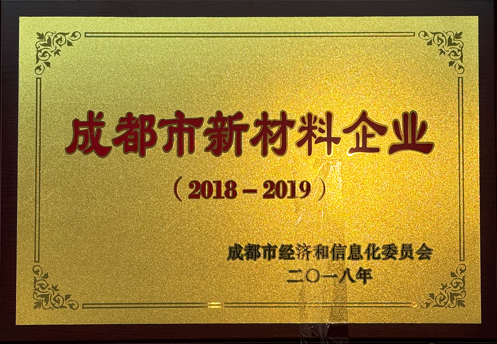 成都市新材料企业