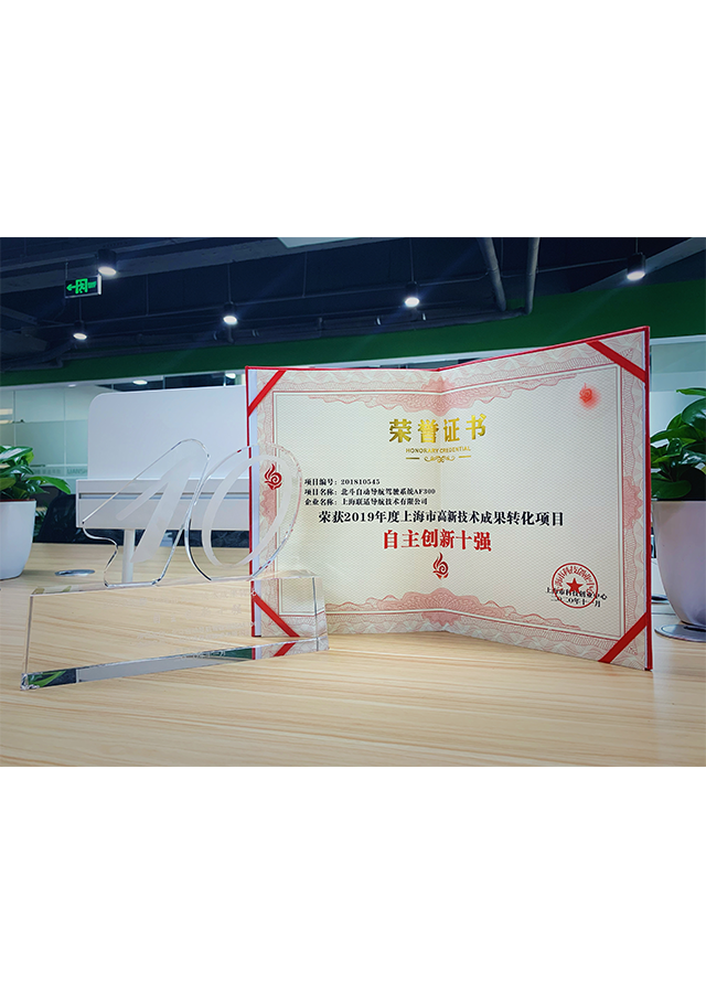 2019年度上海市高新技术成果转化项目自主创新十强