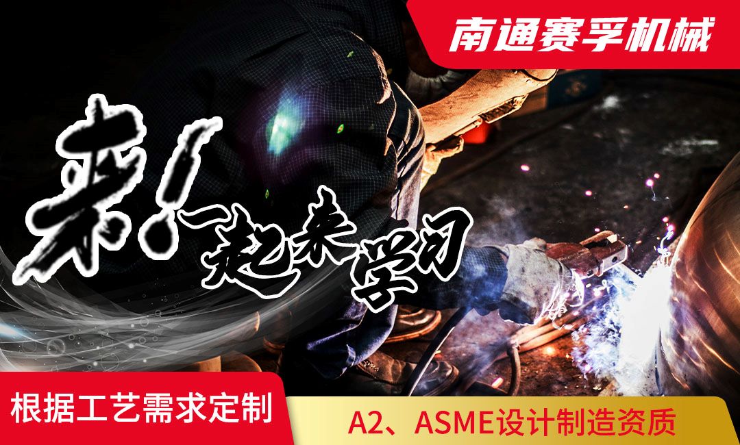 压力容器设计、安全与应用中的关键要点