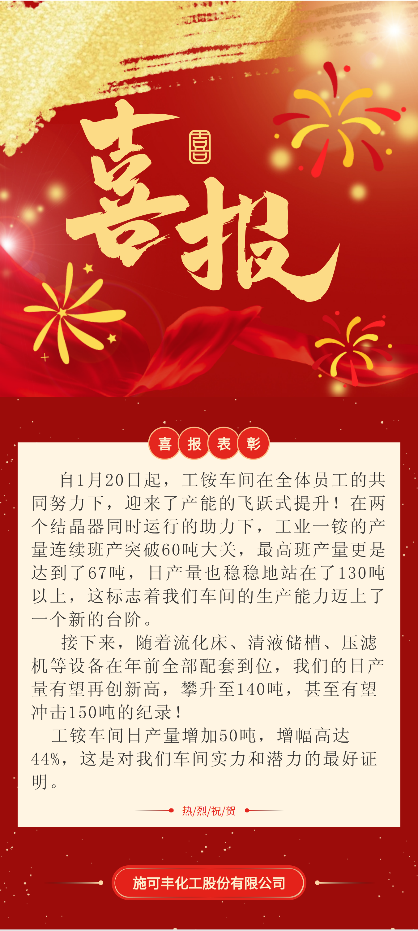 喜报——304永利集团官网入口化工工铵车间产能跃升！