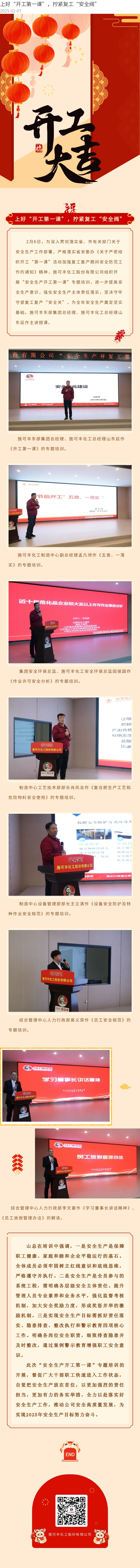 304am永利集团(中国区)有限公司官网隆重召开“安全生产开工复工第一课”