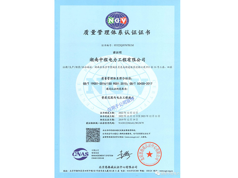 质量管理体系认证证书