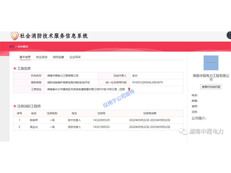 消防维保及检测资质