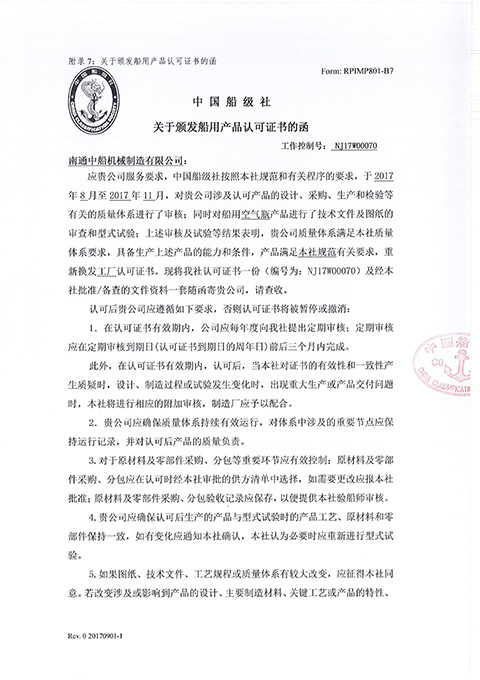 船用产品认可证书
