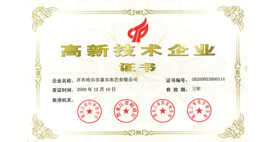 12月10日，aoa体育官方网站(中国)有限公司被授予“国家高新技术企业”称号。 