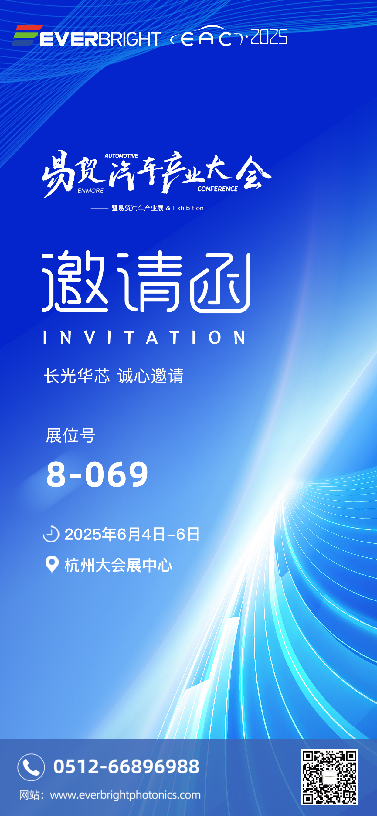 「南宫28ng诚邀您」6月杭州·易贸汽车产业大会，共探激光雷达与车载光电子前沿！