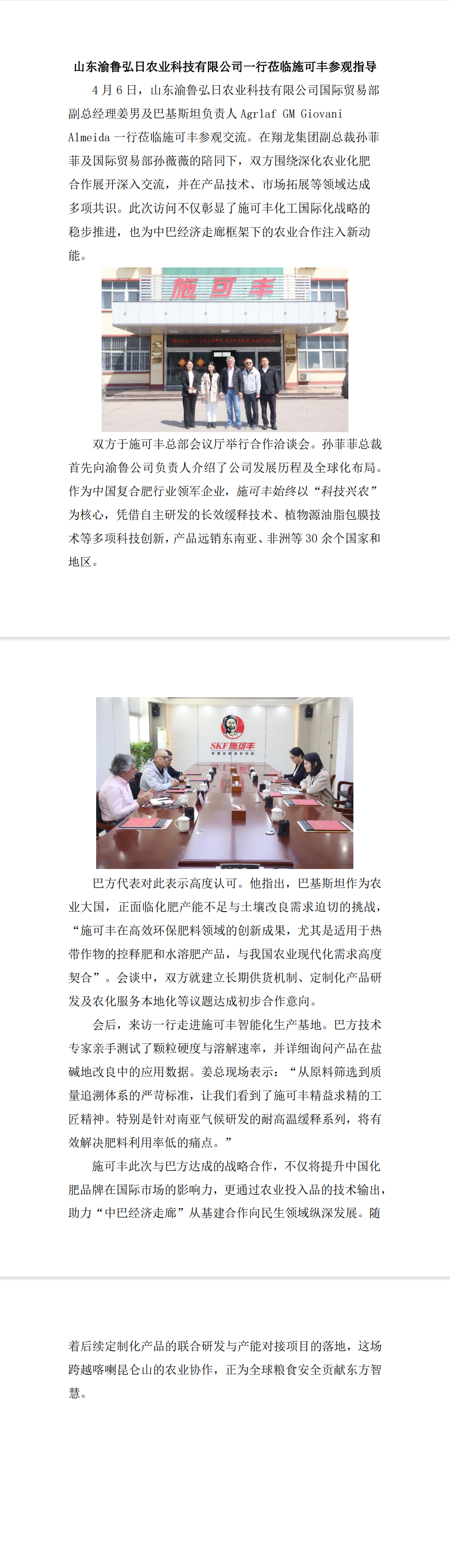 山东渝鲁弘日农业科技有限公司一行莅临304永利集团官网入口参观指导