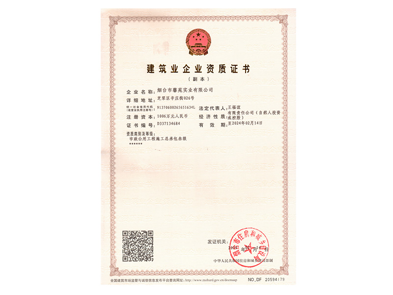 市政总承包（叁级）资质证书
