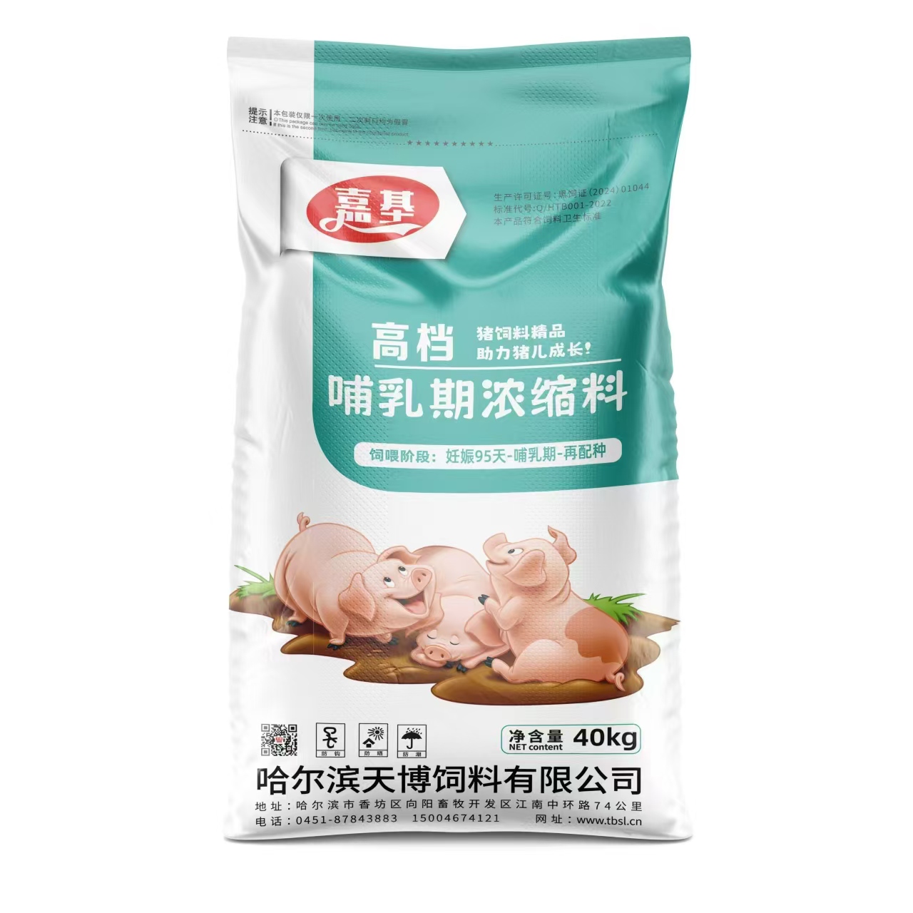 高档哺乳期浓缩料