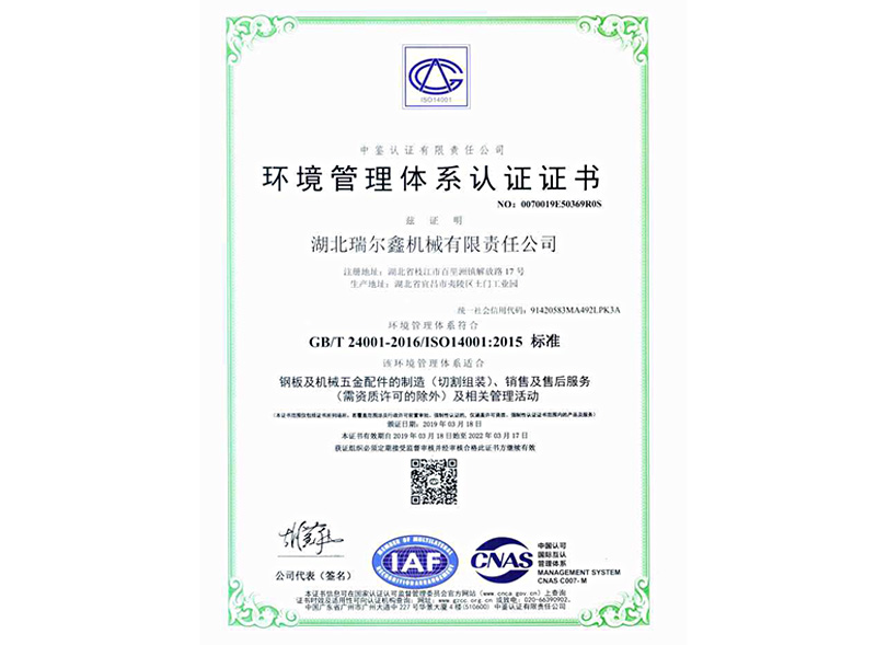 环境管理体系认证证书