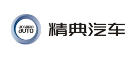 精典汽车