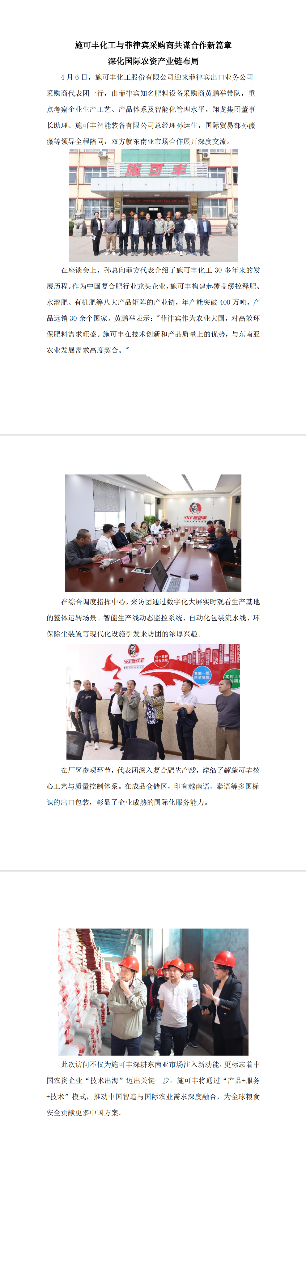304永利集团官网入口化工与菲律宾采购商共谋合作新篇章 