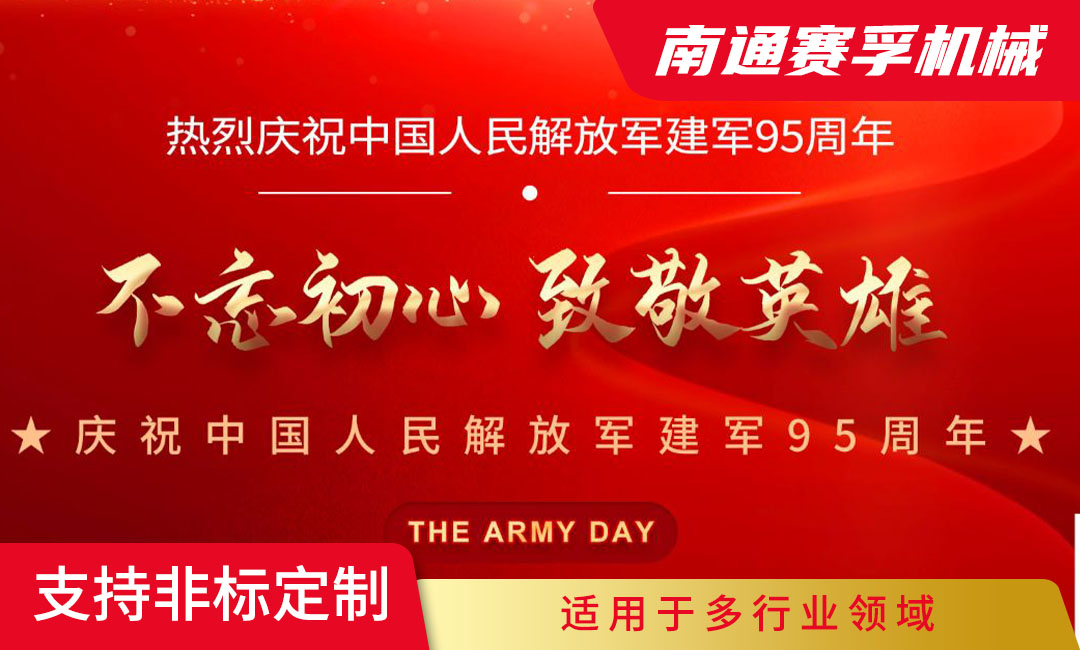 “八一”建军节，360体育(中国)有限公司致敬最可爱的人!