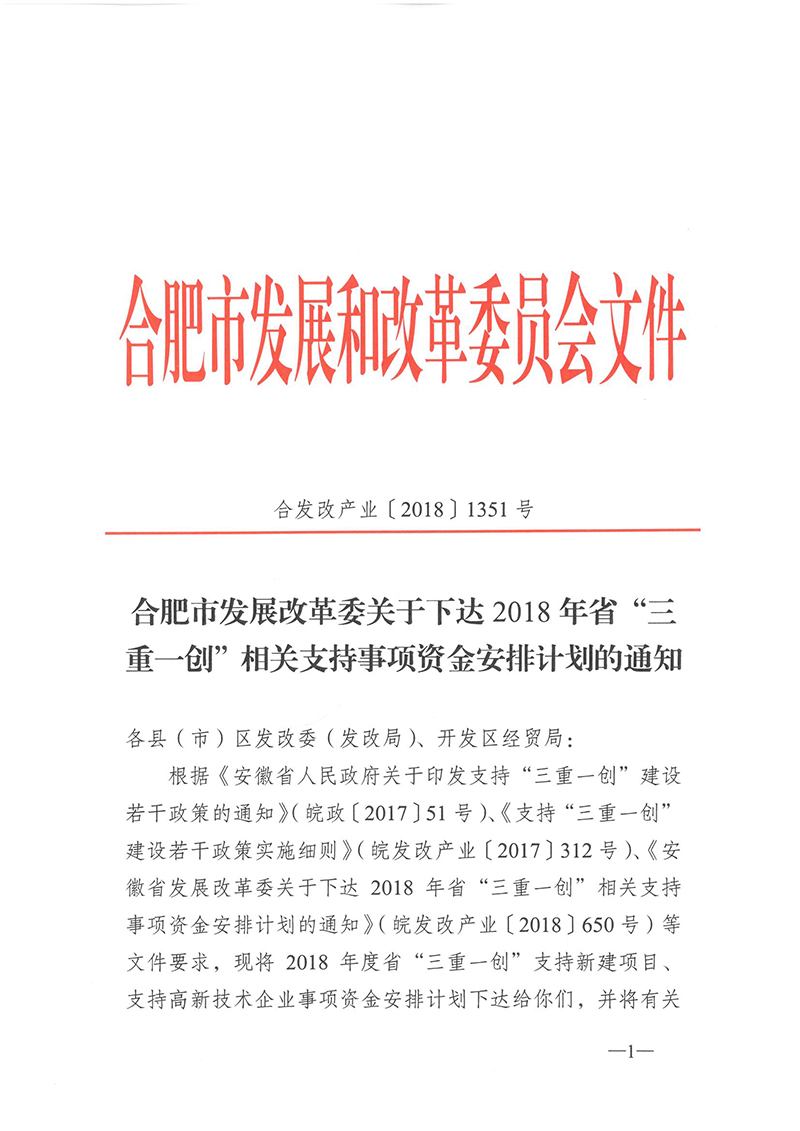 2018年安徽省“三重一创”高成长企业