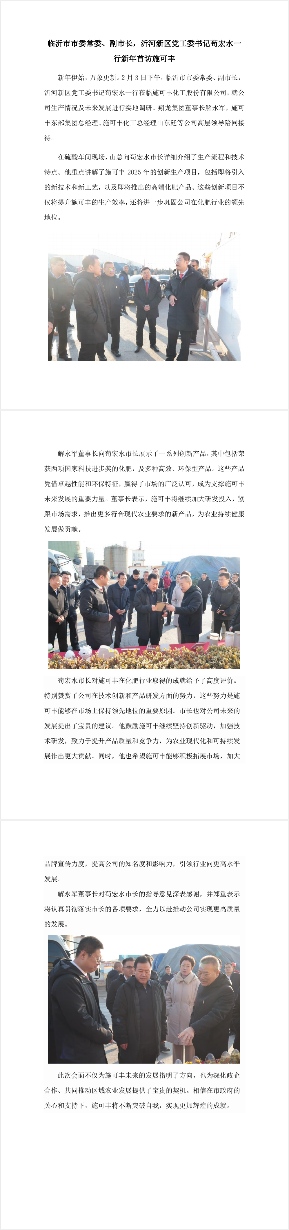 临沂市市委常委、副市长，沂河新区党工委书记苟宏水一行新年首访304永利集团官网入口