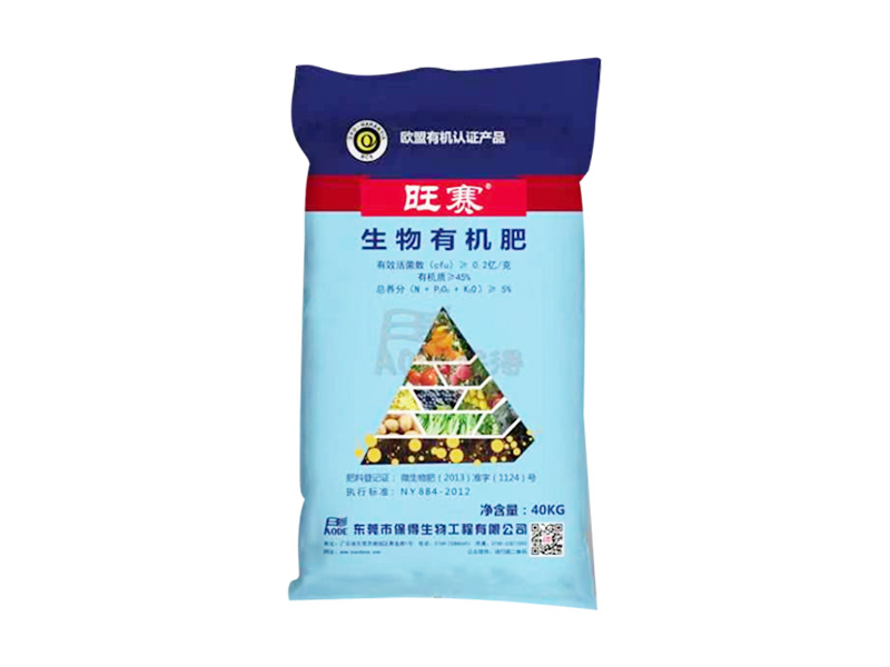旺赛生物有机肥