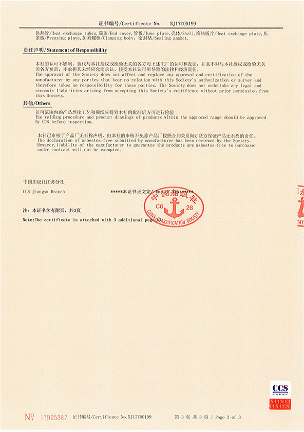 热交换器-型式认可证书
