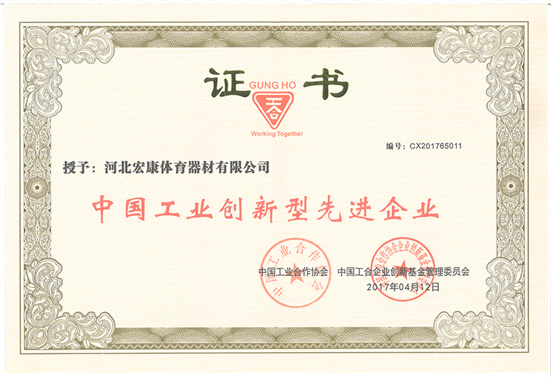 中国工业创新性先进企业证书