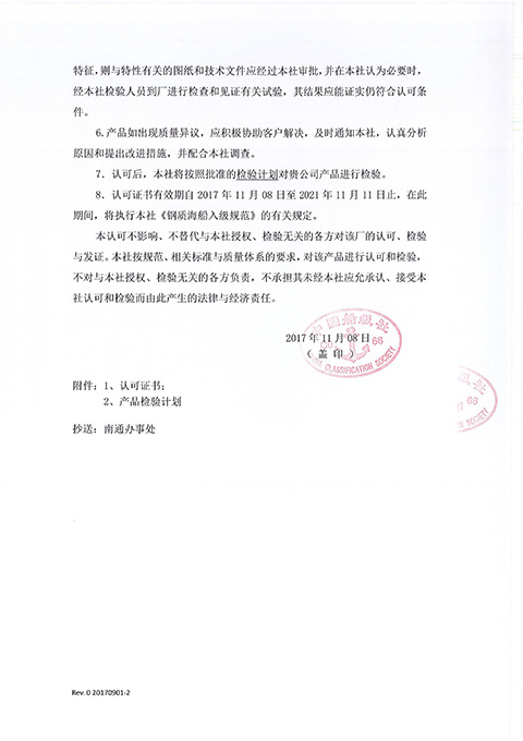 船用产品认可证书