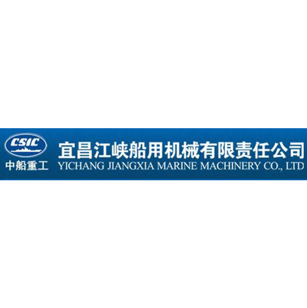 和宜昌江峡船用机械（国营四零四厂）