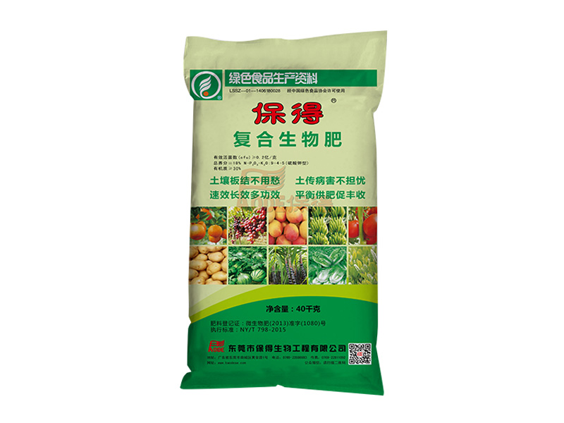 保得复合生物肥