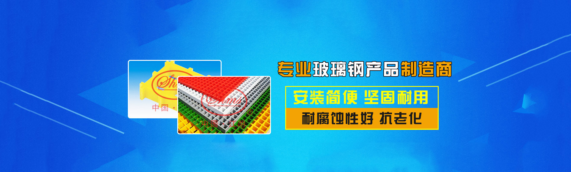 玻璃钢格栅厂家生产的玻璃钢格栅、玻璃钢盖板、电力盖板可应用在:化工行业、造纸业、发电厂、污水处置厂、食品加工厂等 玻璃钢格栅厂家生产的玻璃钢格栅、玻璃钢盖板、电力盖板可应用在:化工行业、造纸业、发电厂、污水处置厂、食品加工厂等